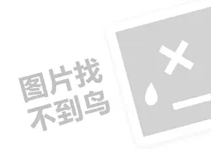 车贷代理费需要多少钱？（创业项目答疑）